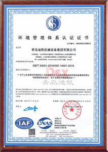 环境管理体系认证证书
