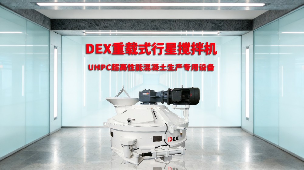 UHPC 质量可控关键：混凝土搅拌机核心性能与工艺协同适配要点！