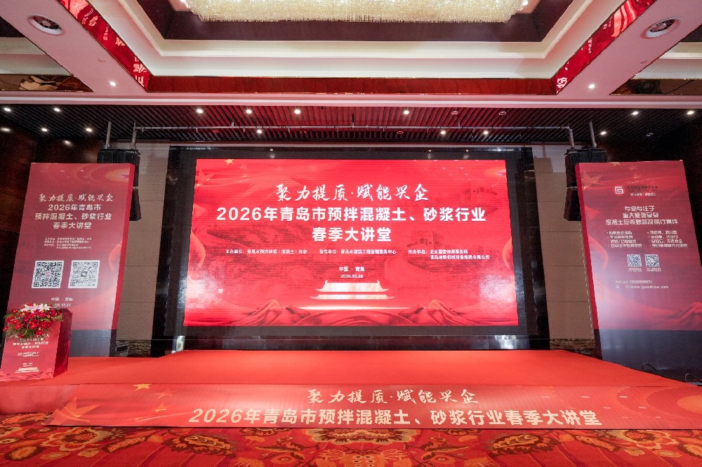 青岛迪凯亮相2026年青岛市预拌混凝土、砂浆行业春季大讲堂，共谋行业高质量发展新路径！