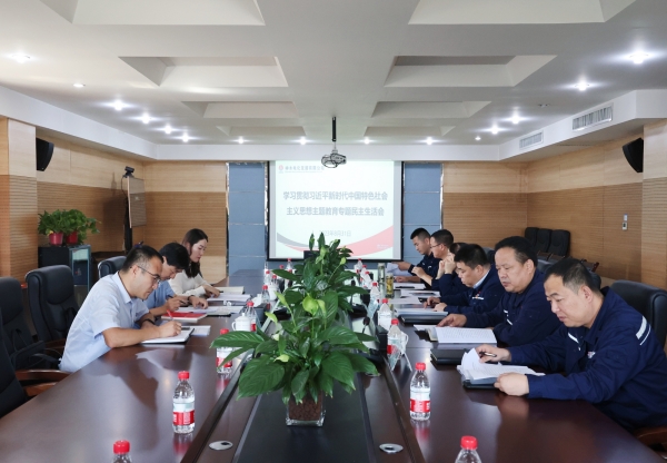 公司民主生活会01.jpg