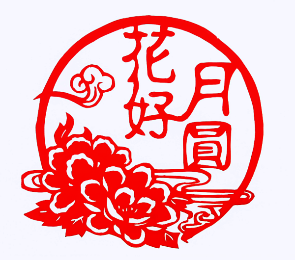 中秋节快乐 尚芳 (4)_副本.png